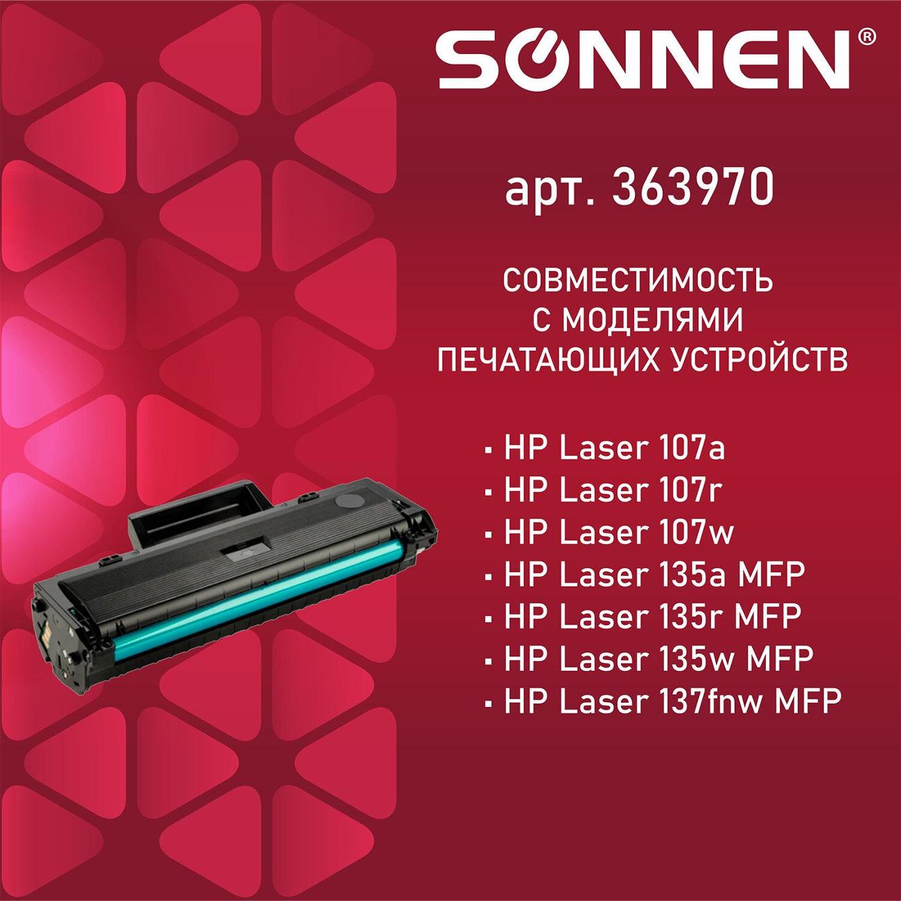 Картридж для лазерного принтера Sonnen SH-W1106A