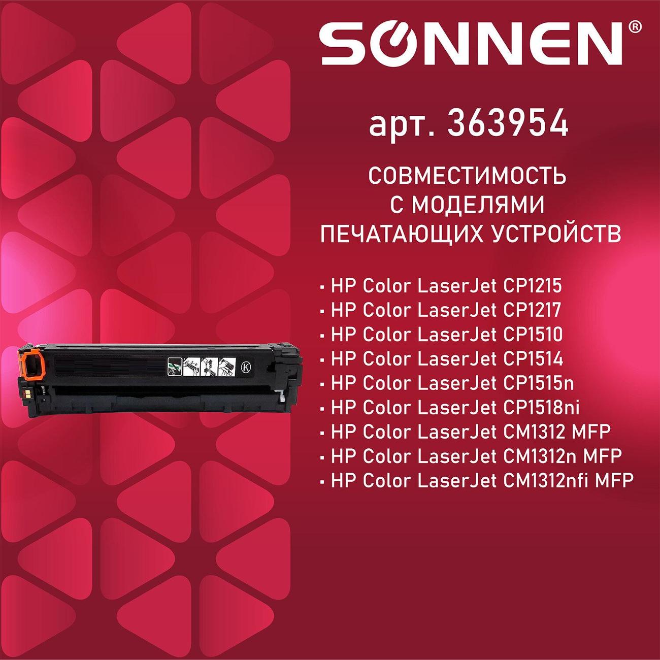 Картридж для лазерного принтера Sonnen SH-CB540A