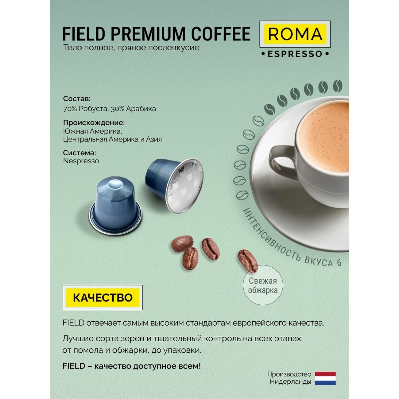 Кофе в капсулах Field Roma Espresso 20 шт