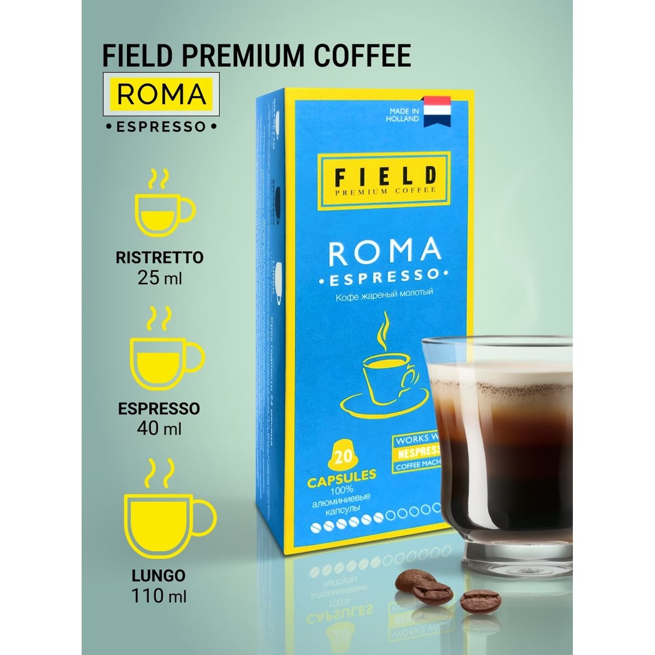 Кофе в капсулах Field Roma Espresso 20 шт