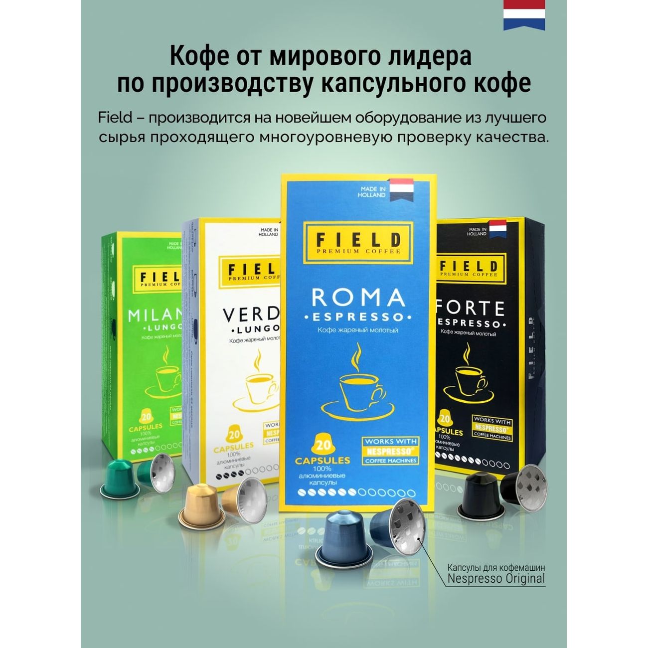 Кофе в капсулах Field Roma Espresso 20 шт