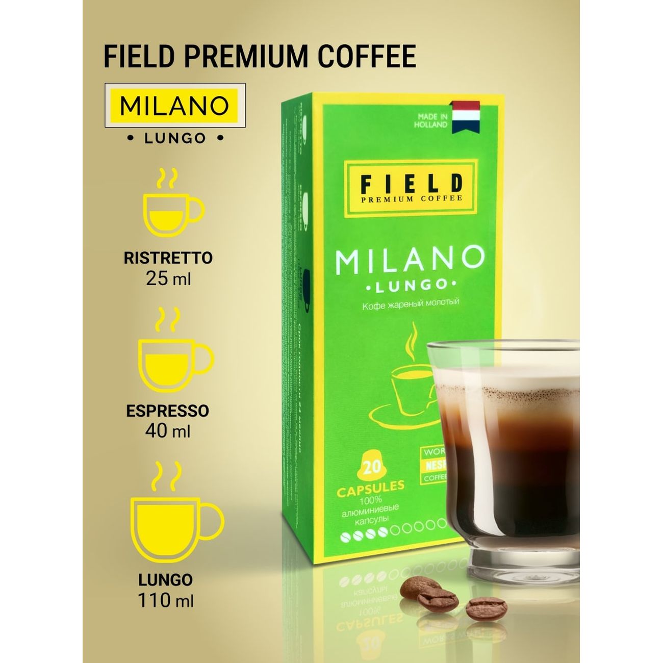 Кофе в капсулах Field Milano Lungo