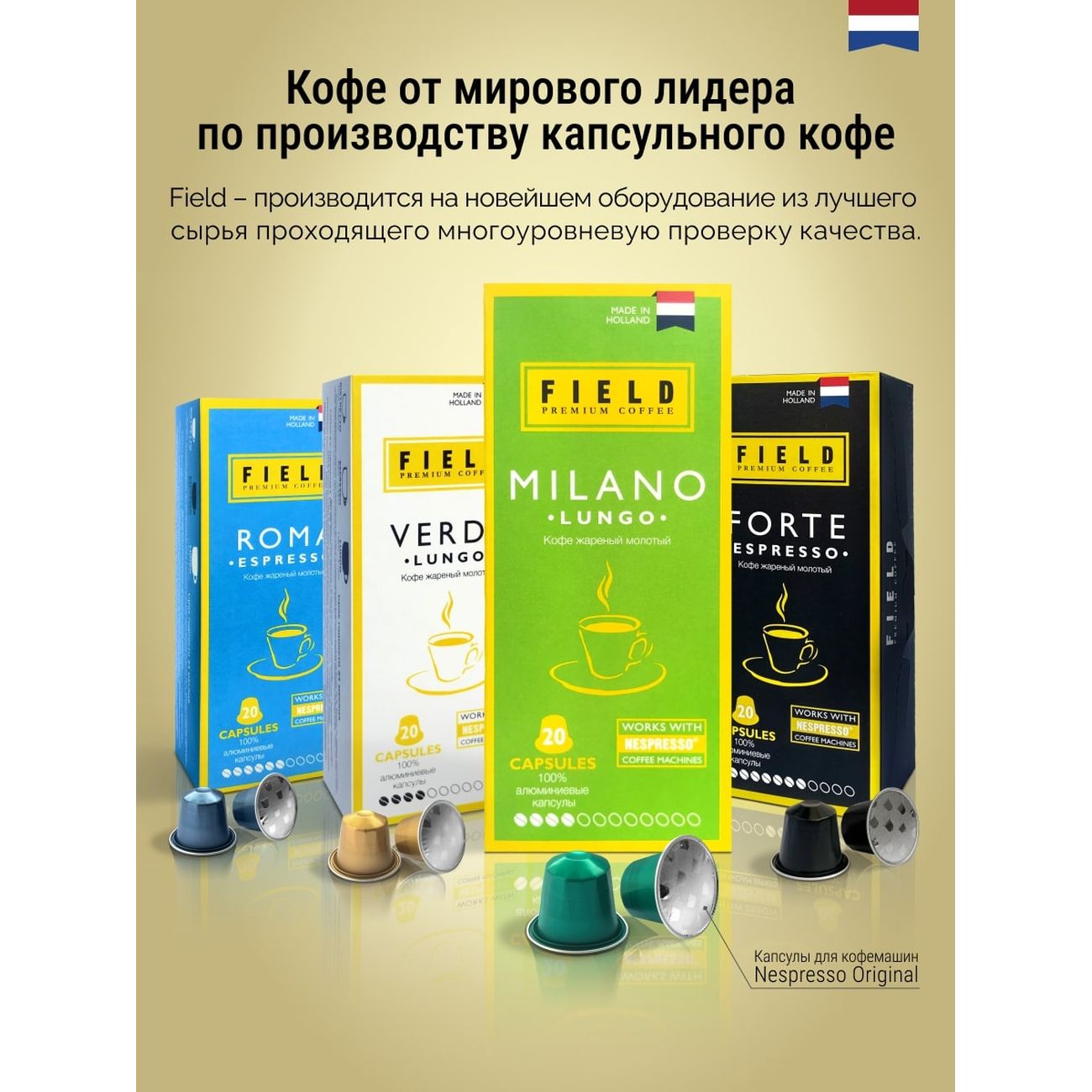 Кофе в капсулах Field Milano Lungo