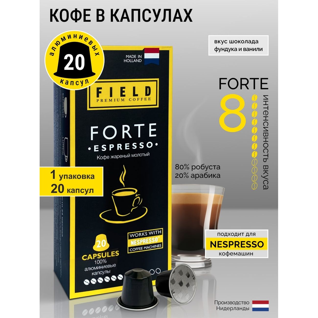 Кофе в капсулах Field Forte Espresso