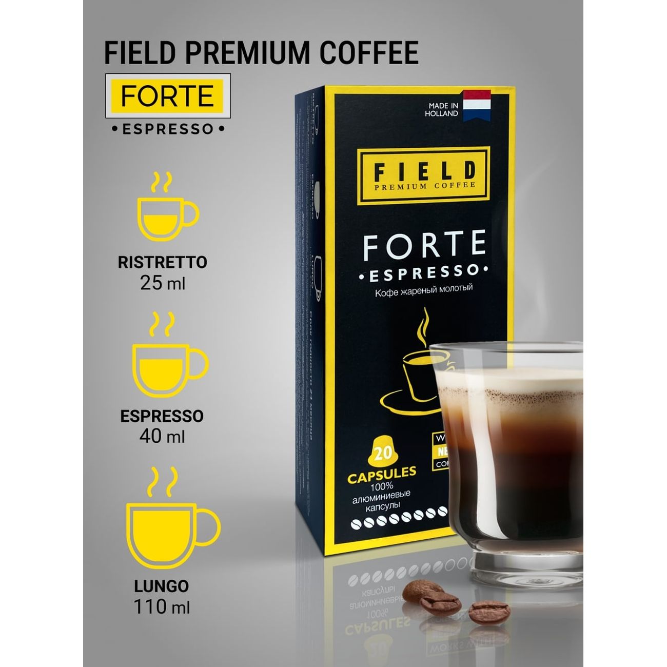 Кофе в капсулах Field Forte Espresso