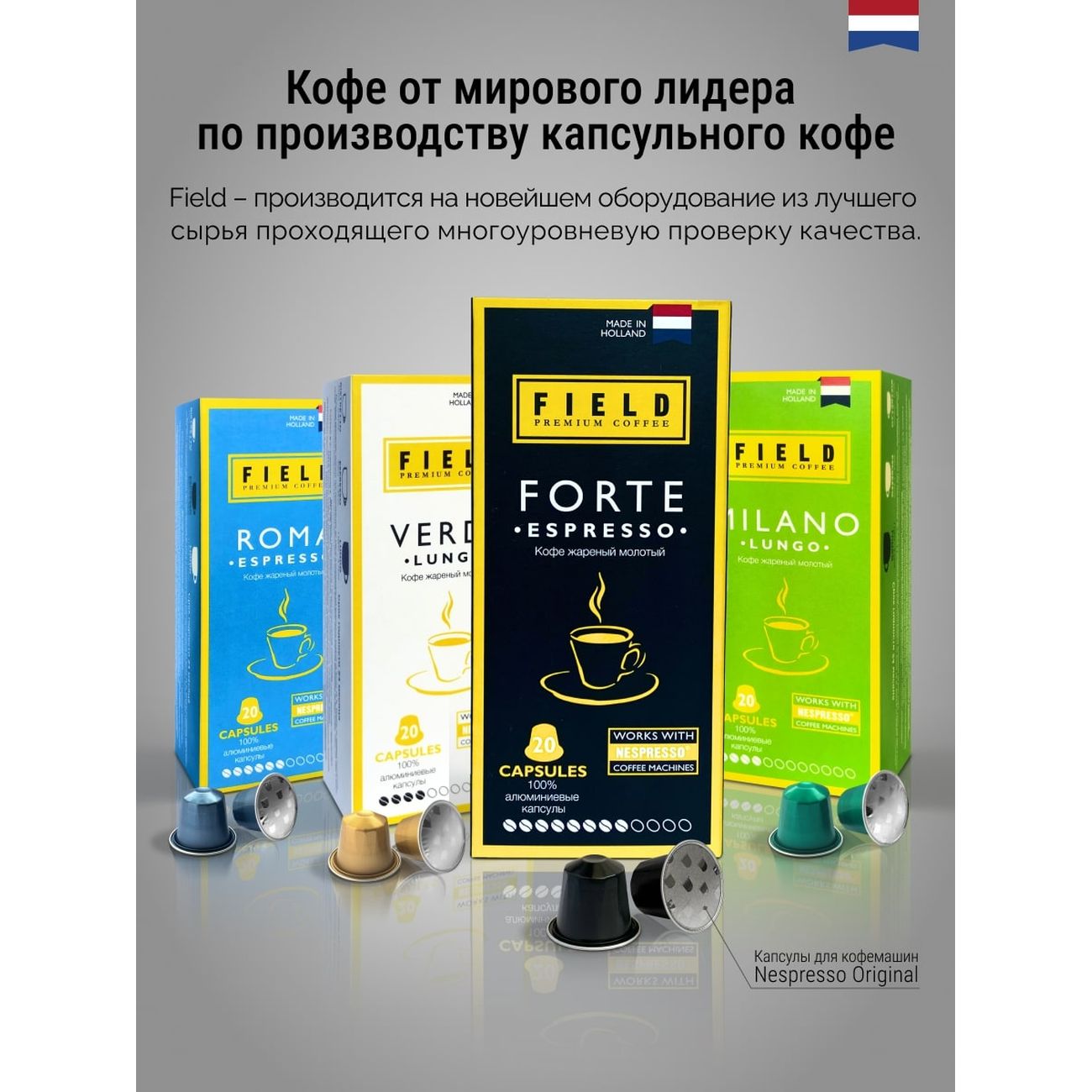 Кофе в капсулах Field Forte Espresso