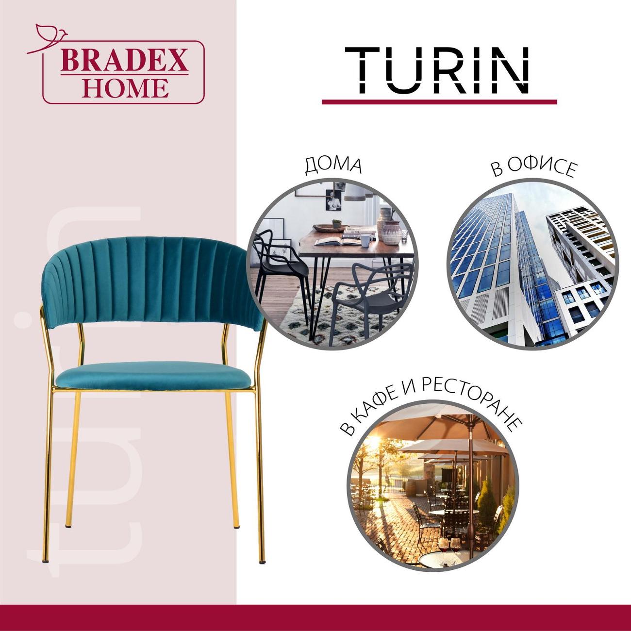 Стул Bradex Turin бирюзовый с золотыми ножками