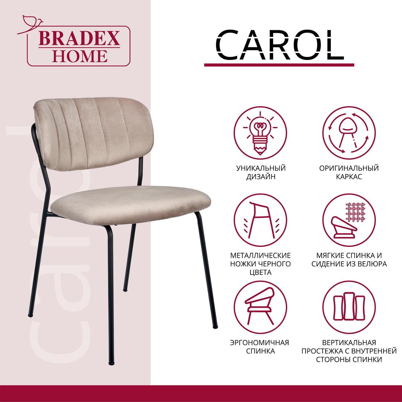 Стул Bradex Carol латте