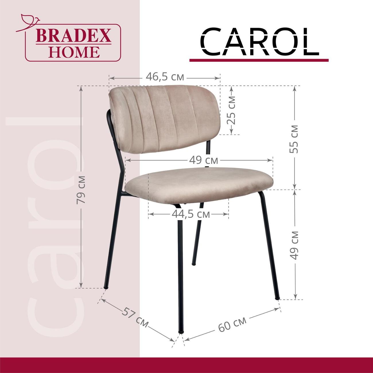 Стул Bradex Carol латте