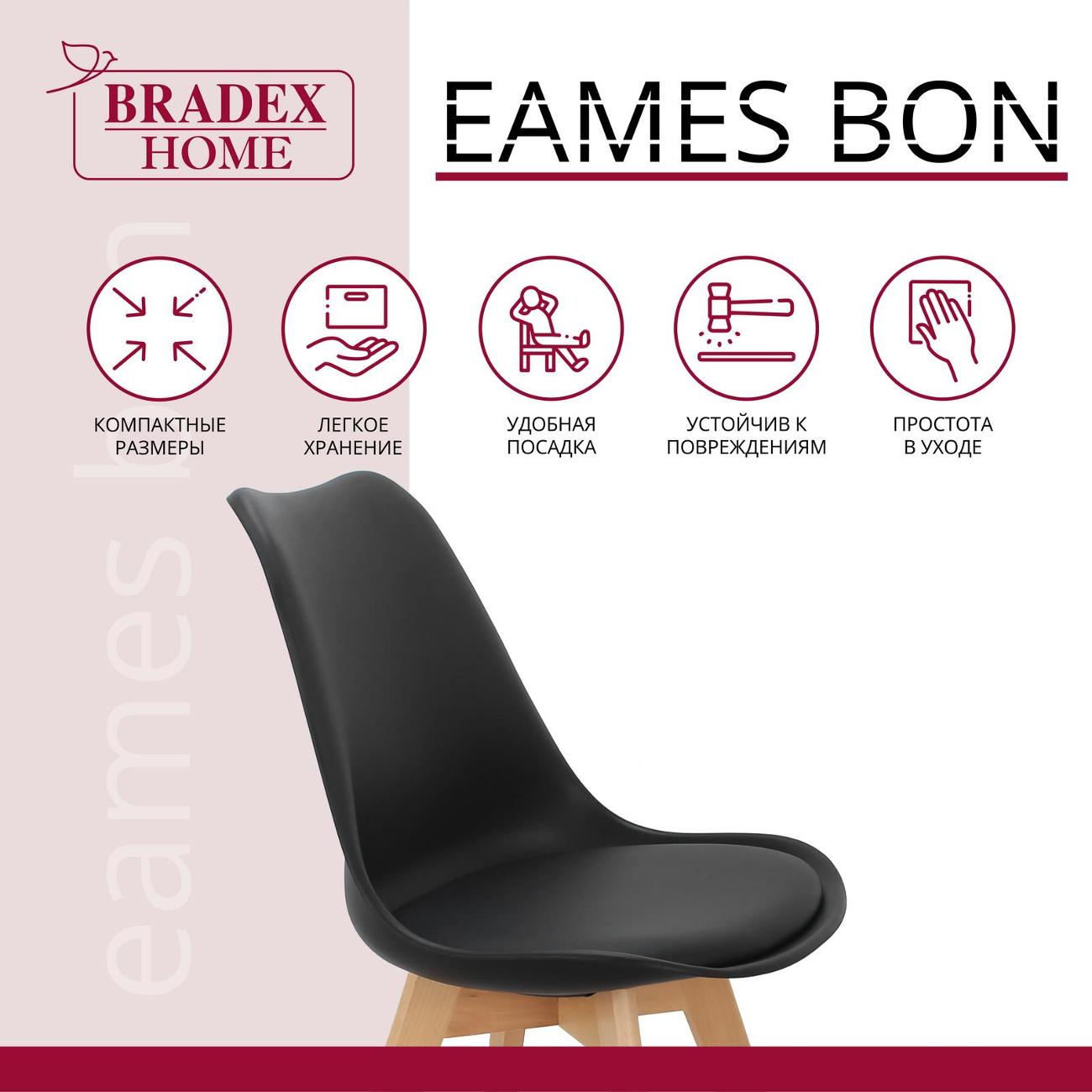 Стул Bradex Eames Bon чёрный