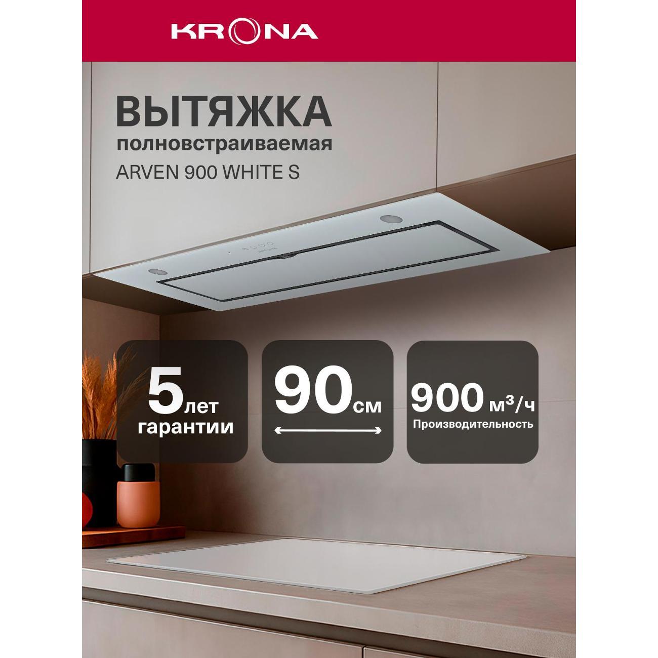 Вытяжка Krona ARVEN 900 WHITE S