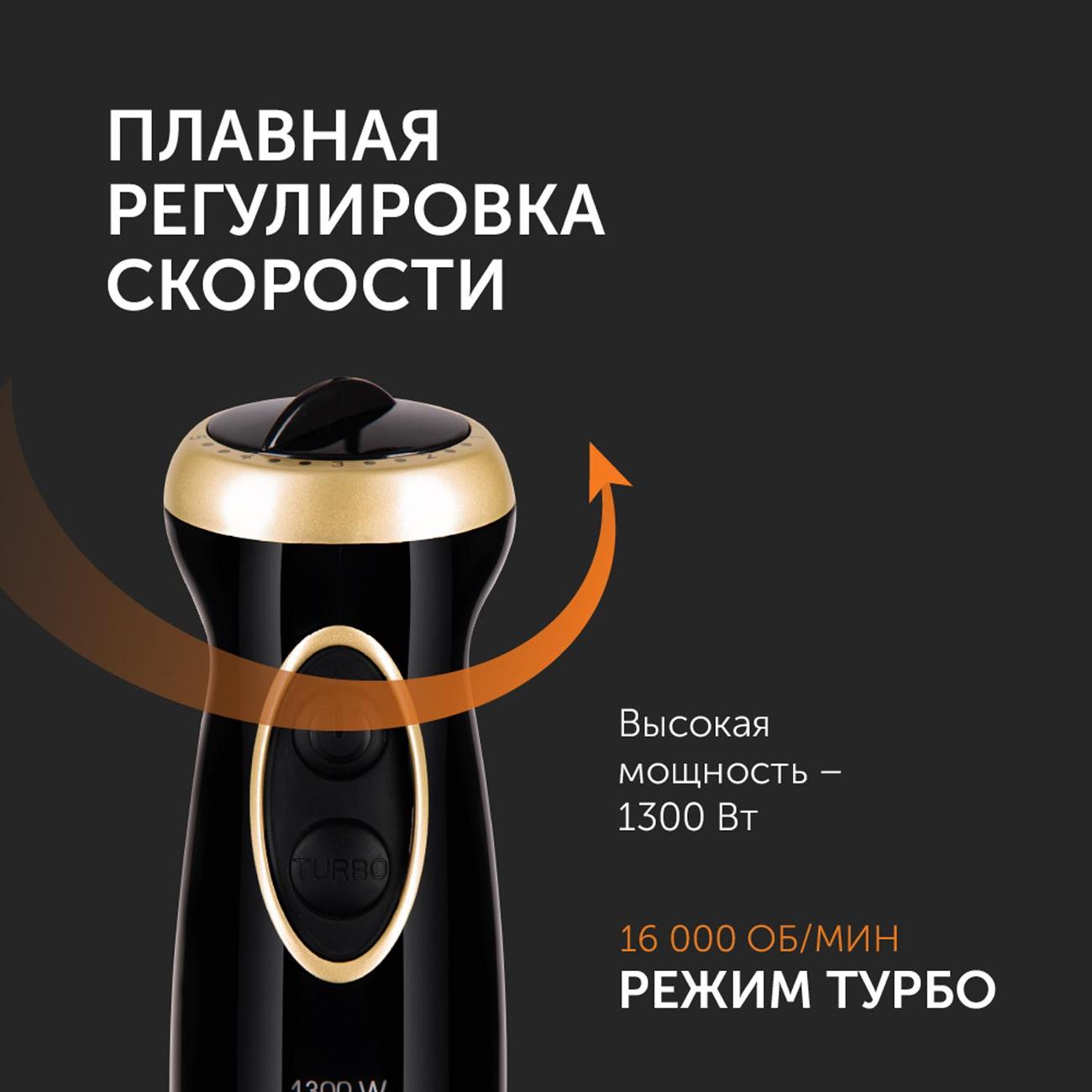 Погружной блендер RED SOLUTION RHB-2981