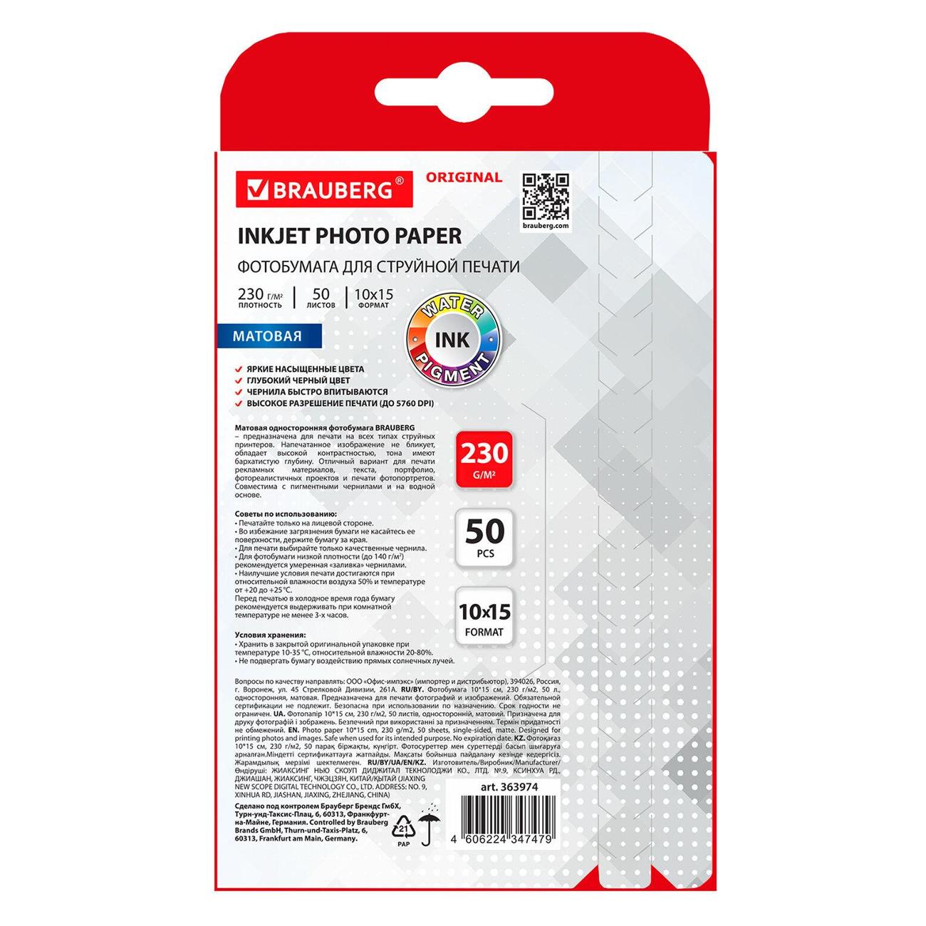Фотобумага для принтера Brauberg матовая 10х15 230г/м2 50л 363974