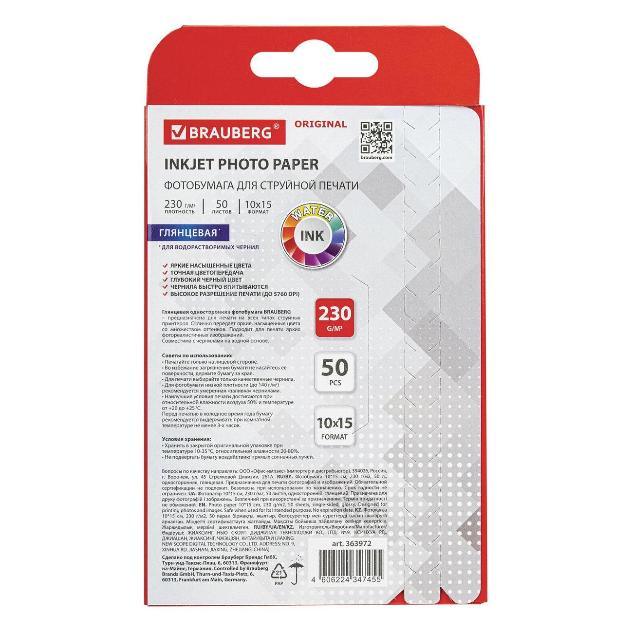 Фотобумага для принтера Brauberg глянцевая 10х15 230г/м2 50л 363972