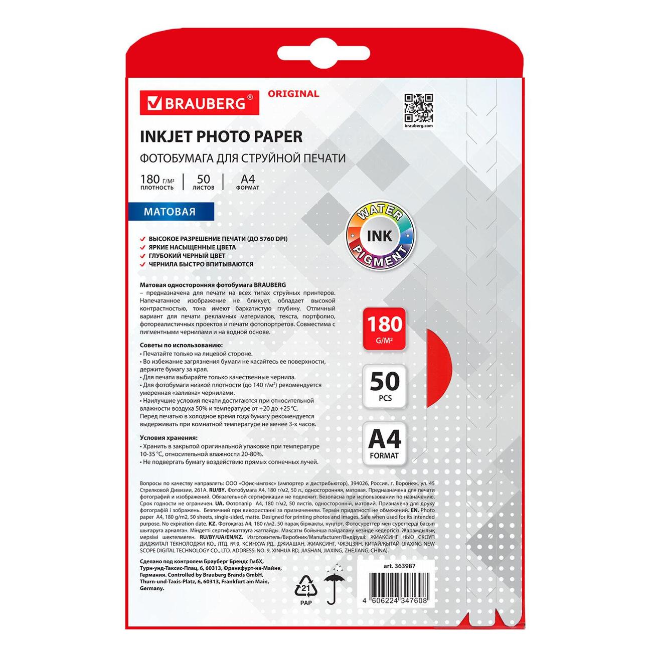 Фотобумага для принтера Brauberg матовая А4 180г/м2 50л 363987