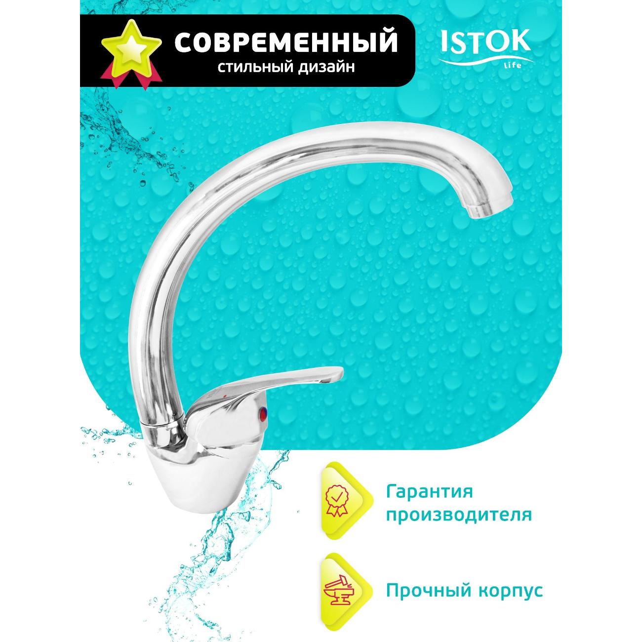 Смеситель Istok 0402.795