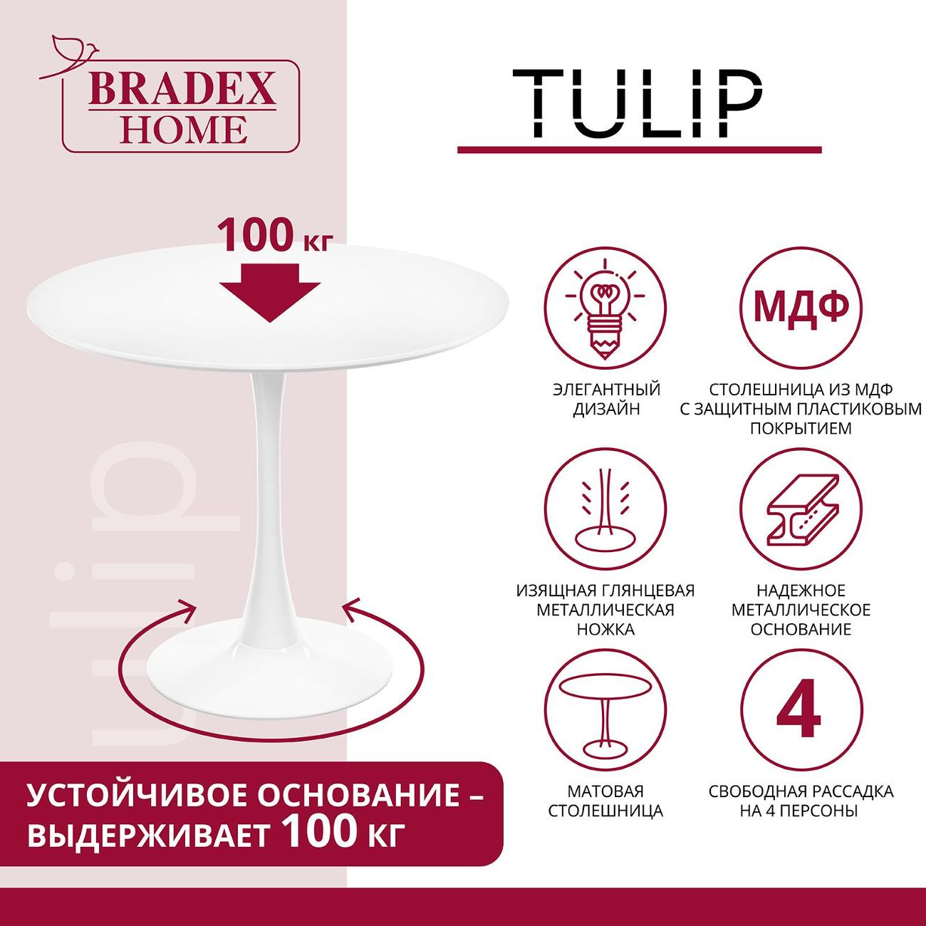 Стол Bradex Tulip
