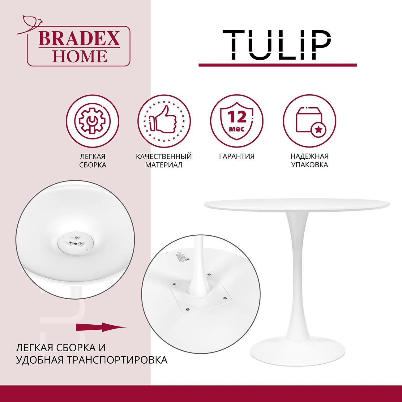Стол Bradex Tulip
