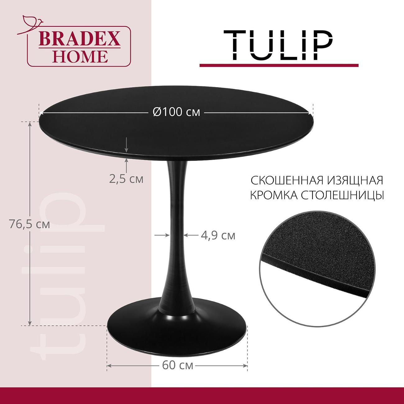 Стол Bradex Tulip