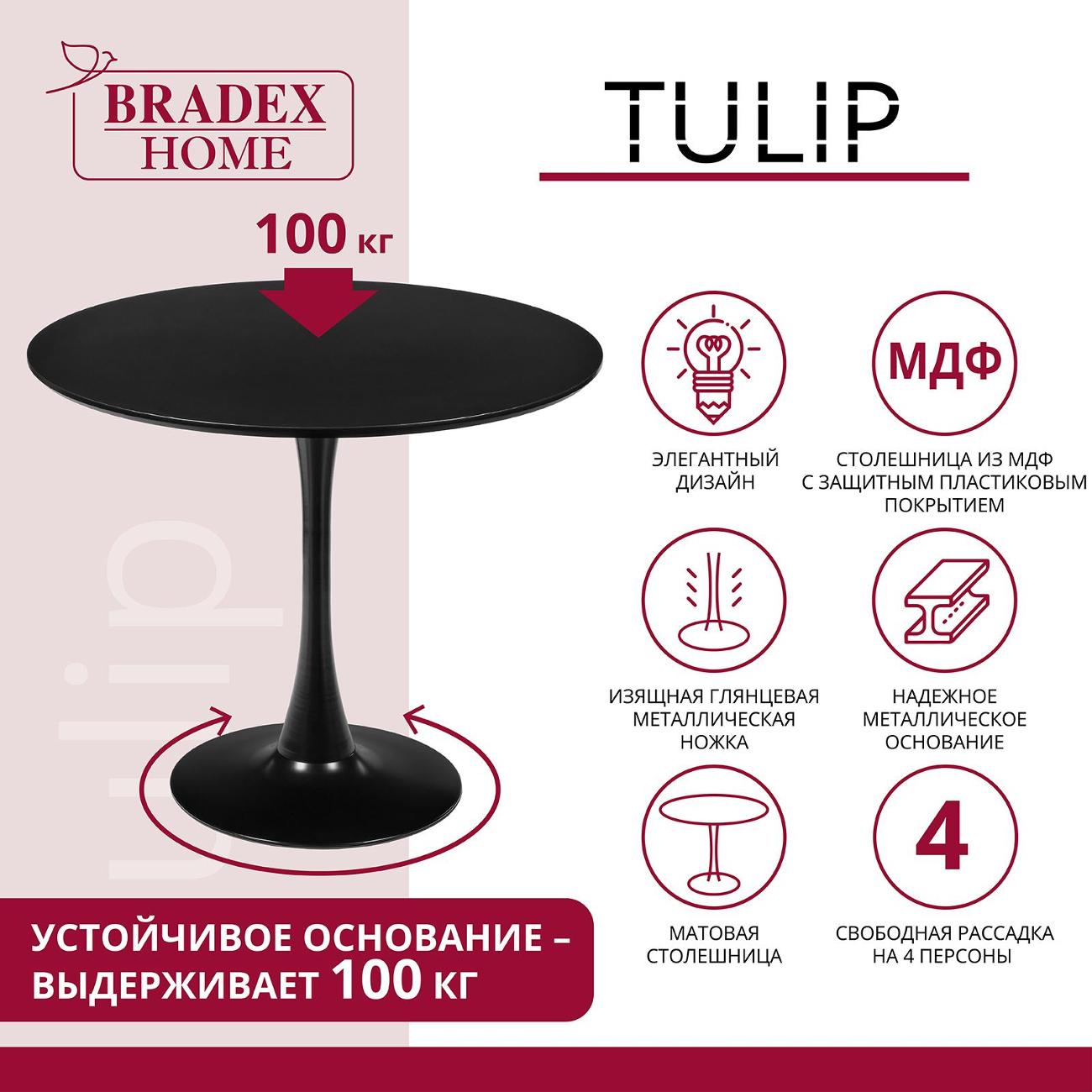 Стол Bradex Tulip