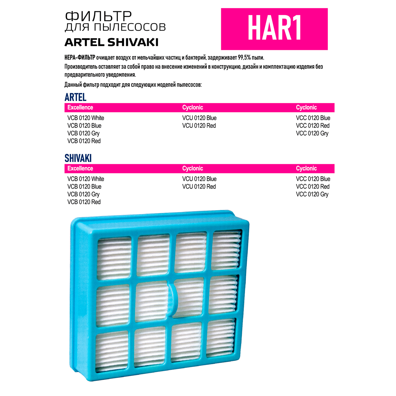 Фильтр для пылесоса Zumman HAR 1