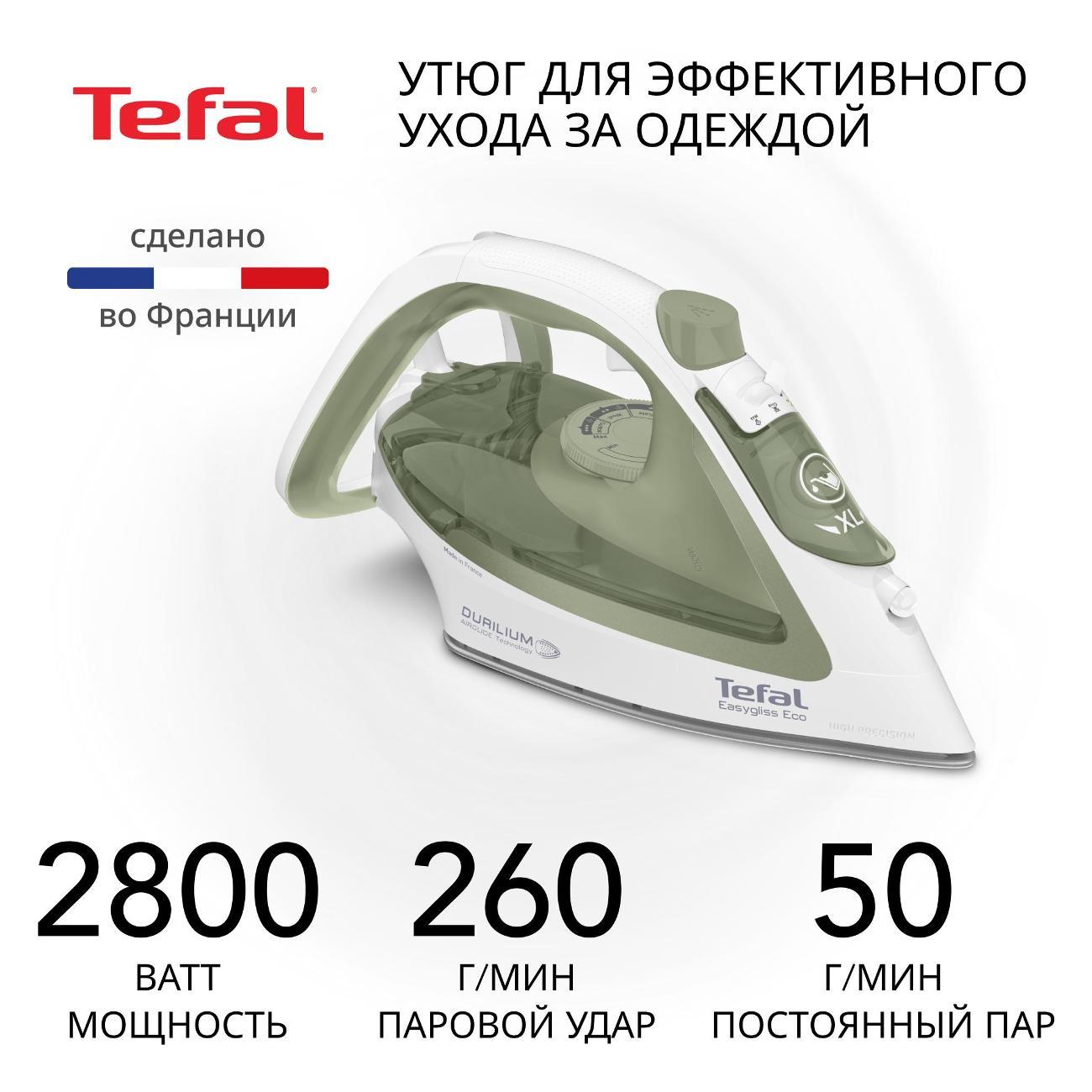 Утюг Tefal Easygliss Eco FV5781E1