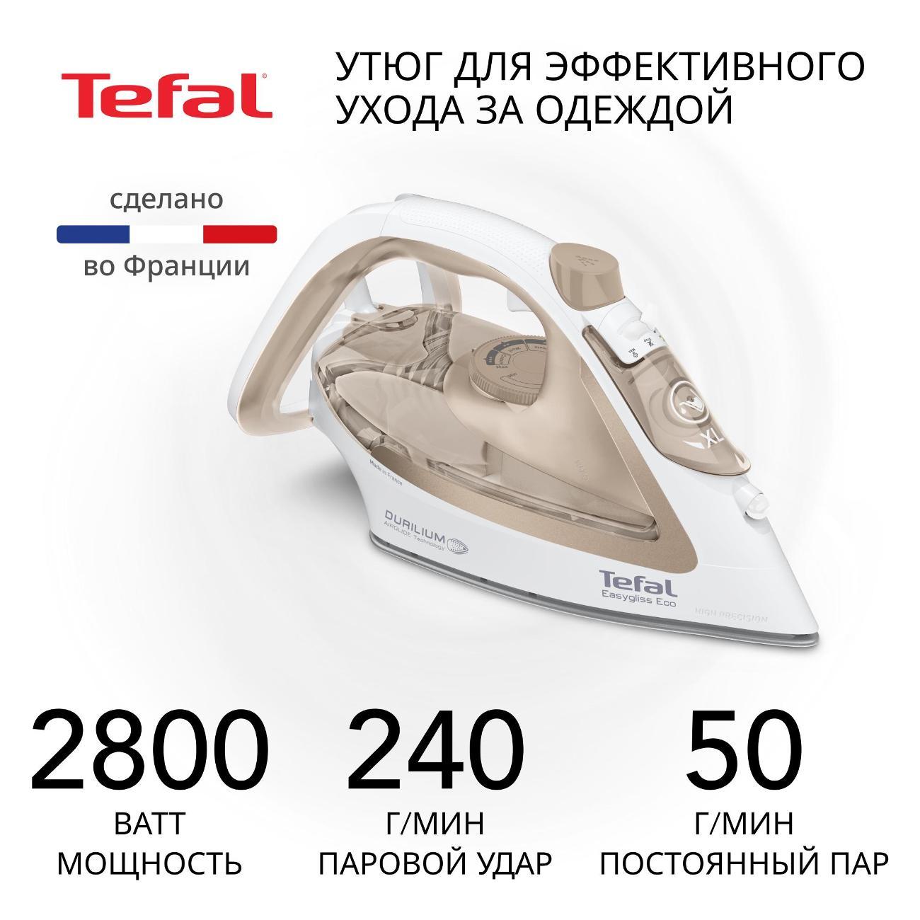 Утюг Tefal Easygliss Eco FV5780E1