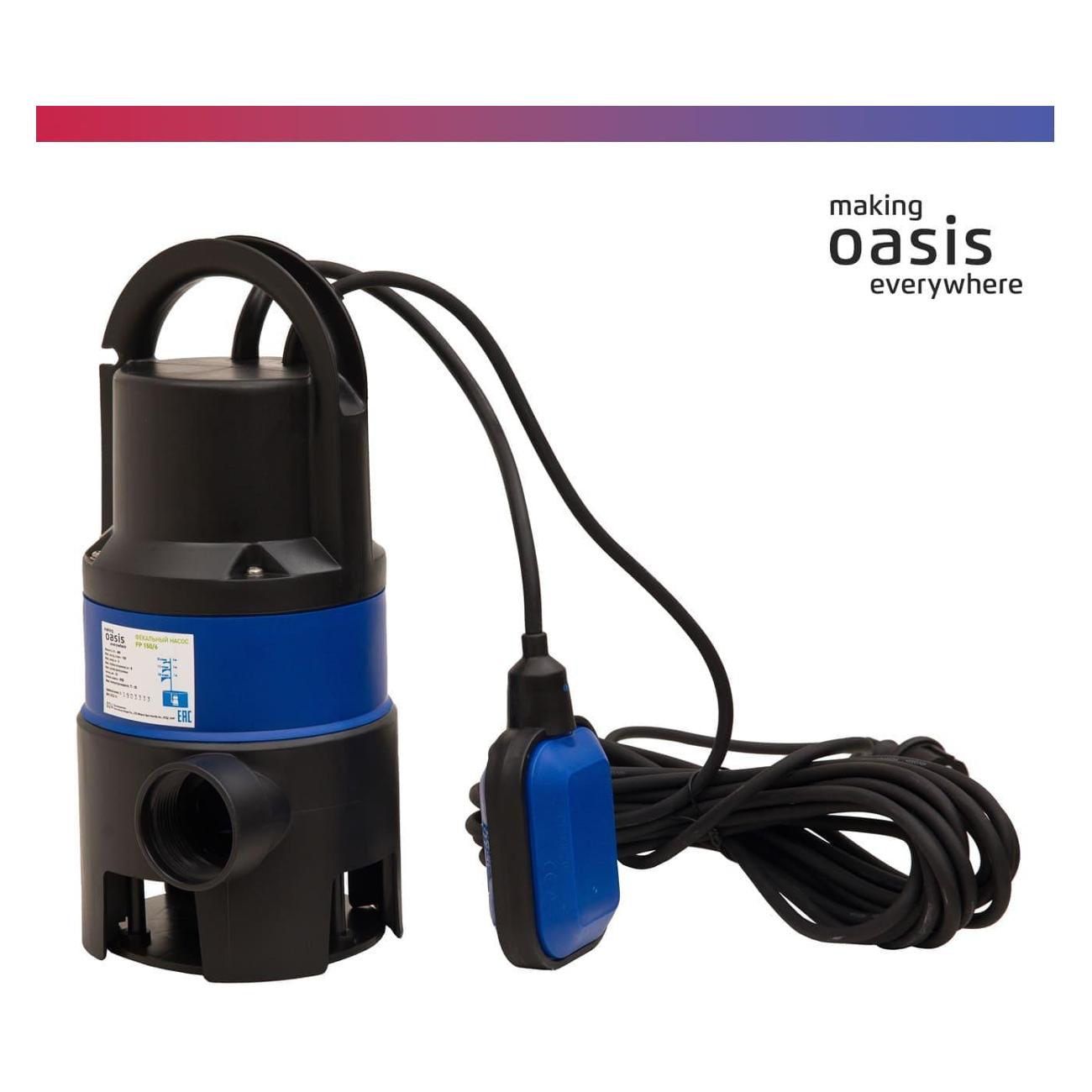 Насос дренажный making Oasis everywh FP 150/6