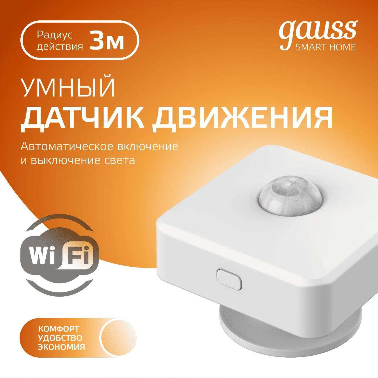 Датчик движения Gauss Smart Home 1,5W 3V Wi-Fi 3м 120град (4010322) фото