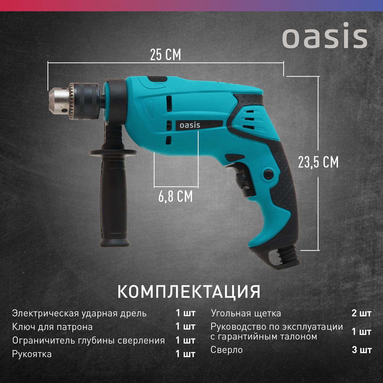 Дрель ударная Oasis DU-85