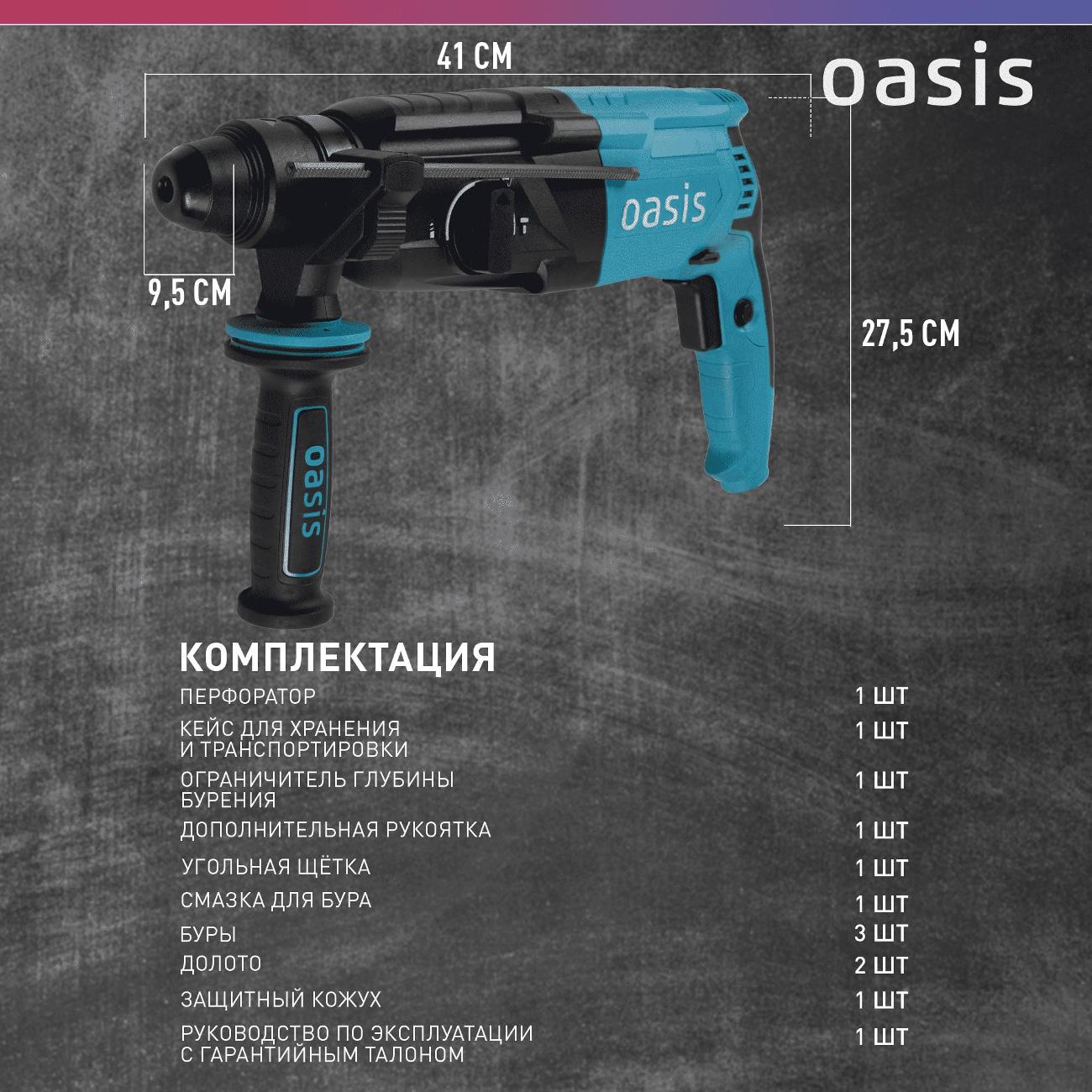 Перфоратор Oasis PR-100