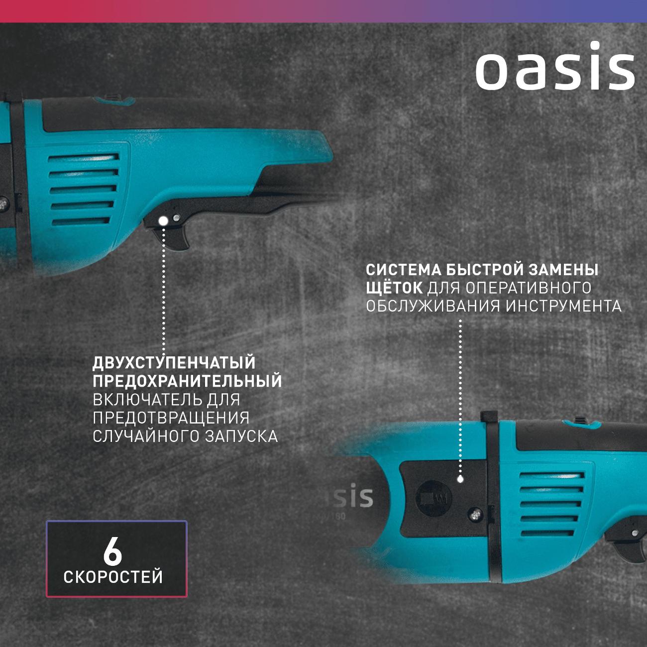 Угловая шлифовальная машина Oasis AG-160/180