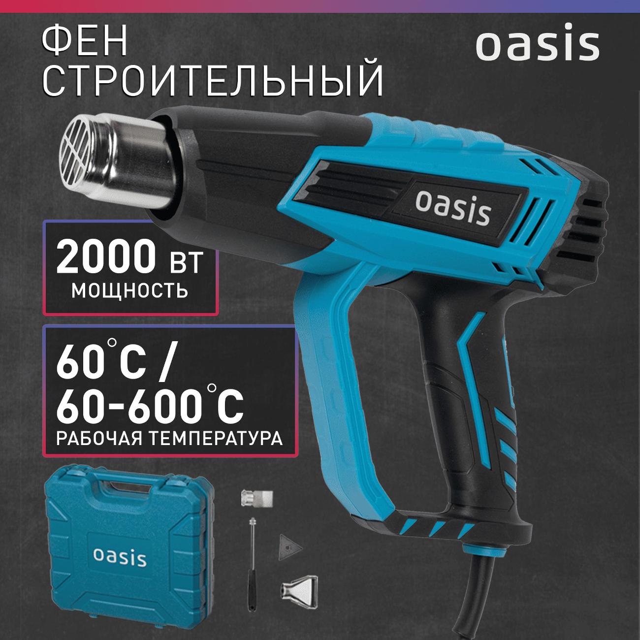 Фен cтроительный Oasis TG-20E(K)