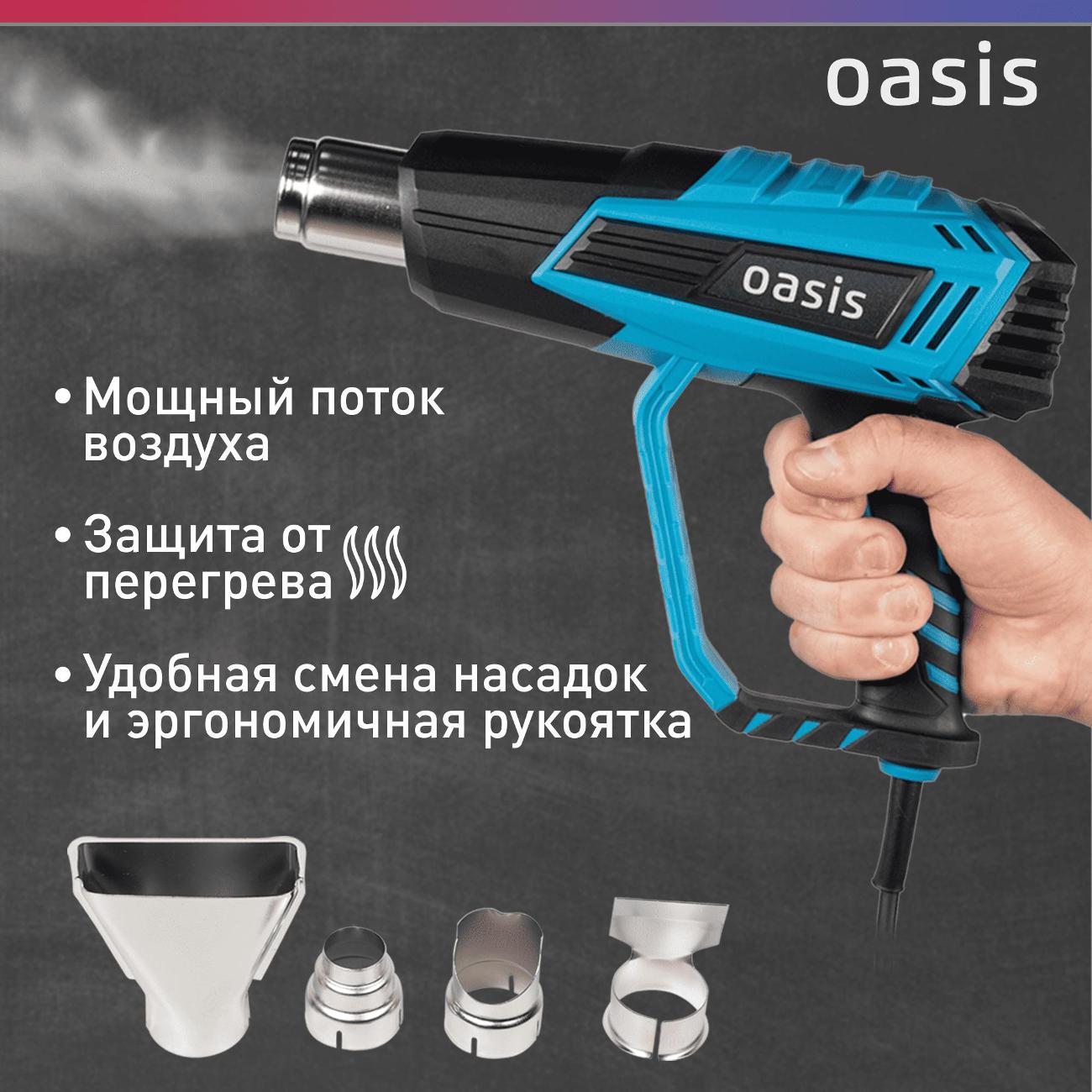 Фен cтроительный Oasis TG-20E(K)