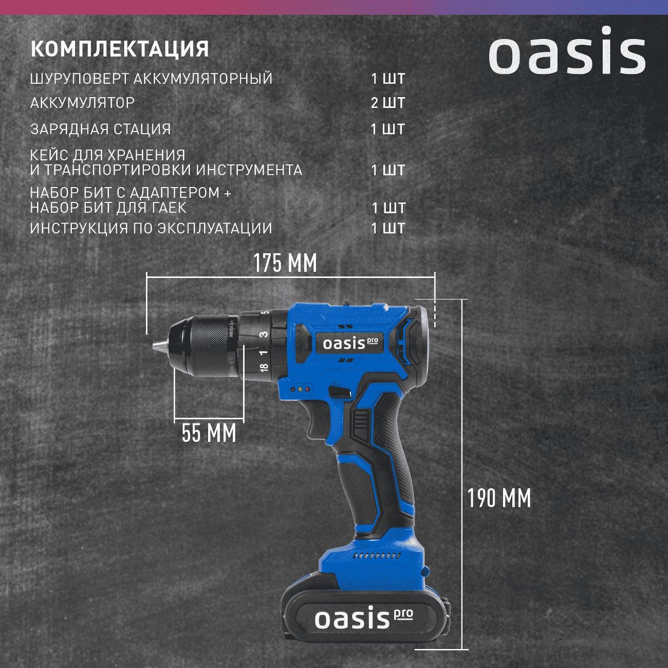 Шуруповерт аккумуляторный Oasis Pro ASU-12V Pro(J)
