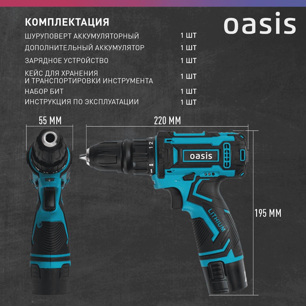 Дрель-шуруповерт аккумуляторная Oasis ASD-12S (J)