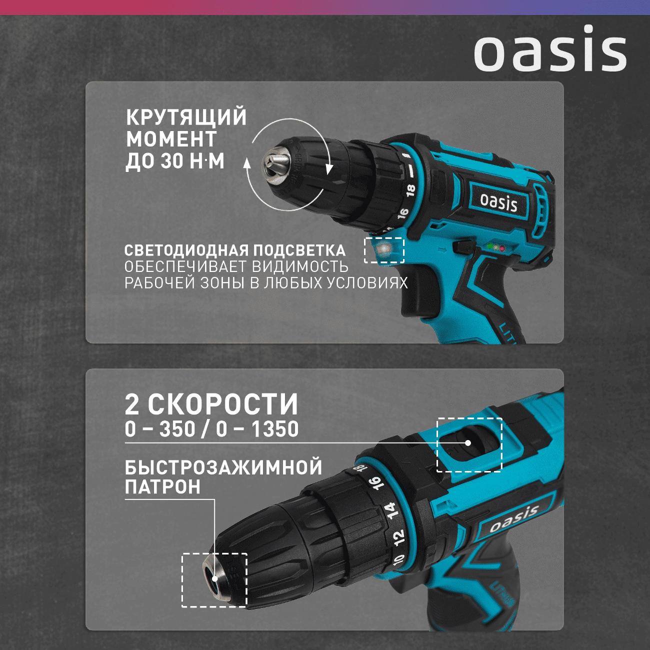 Дрель-шуруповерт аккумуляторная Oasis ASD-12S (J)