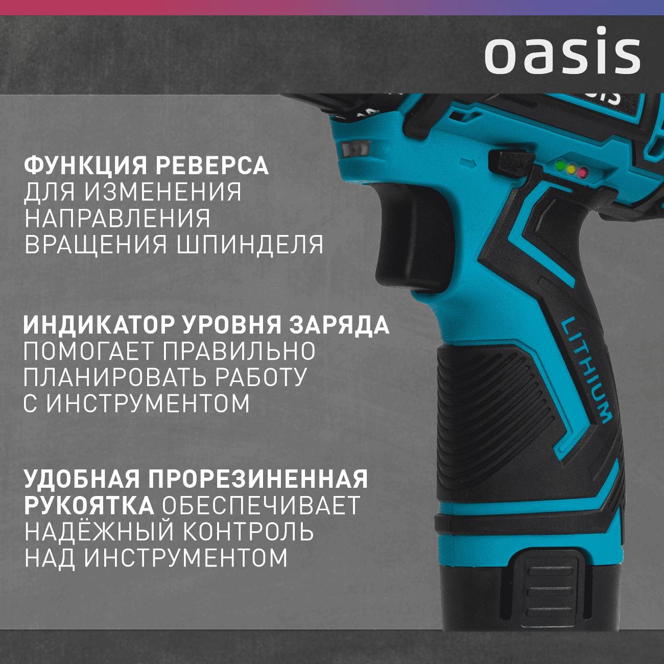 Дрель-шуруповерт аккумуляторная Oasis ASD-12S (J)