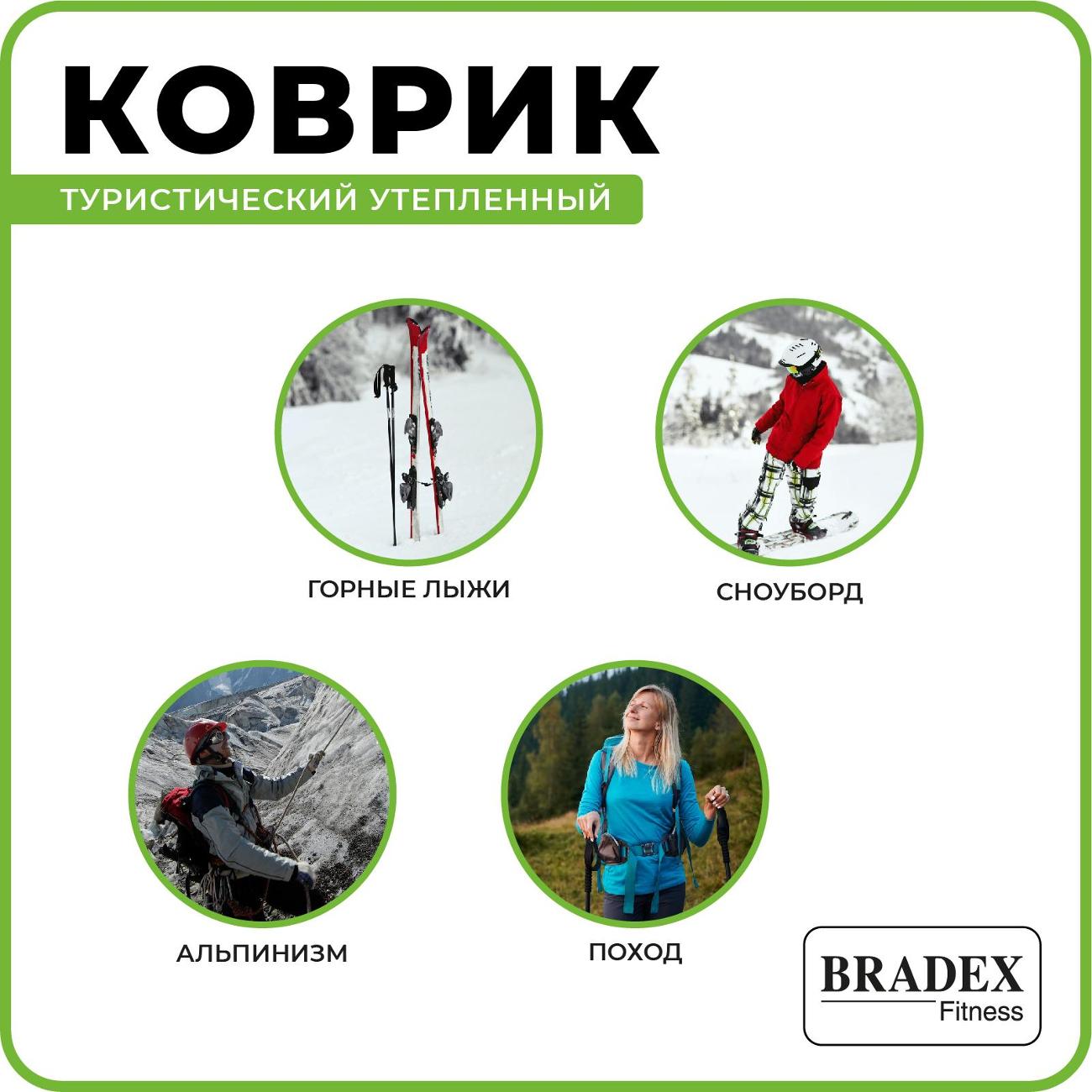 Коврик туристический Bradex SF&nbsp;1003