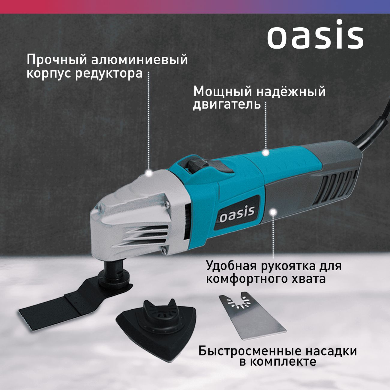 Реноватор Oasis MIR-40 (G)