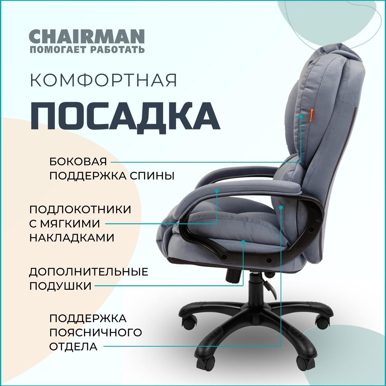 Кресло компьютерное Chairman Home 434 (00-07127975) голубой