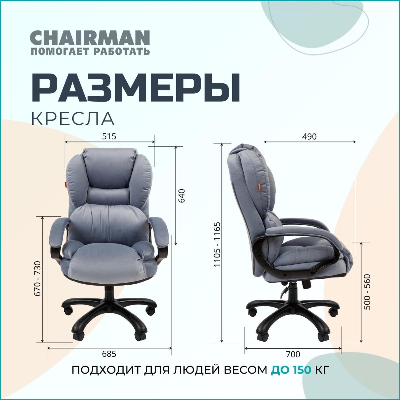 Кресло компьютерное Chairman Home 434 (00-07127975) голубой
