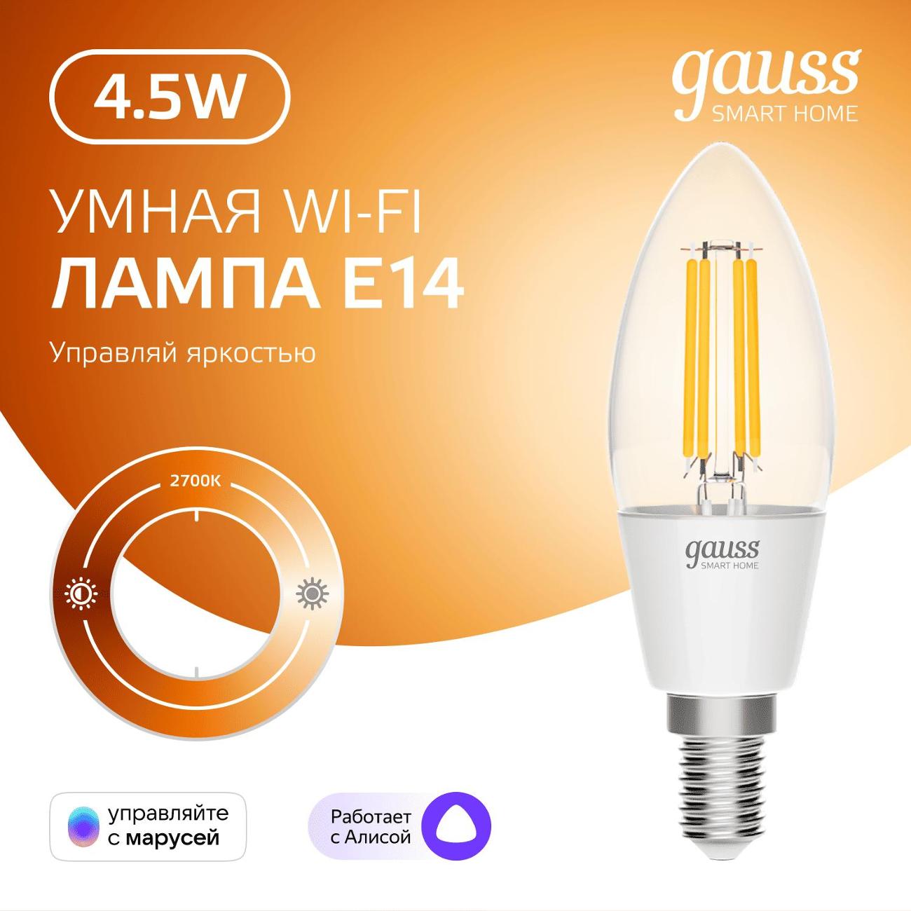 Умная лампочка Gauss Smart Home DIM E14 C35 4,5W