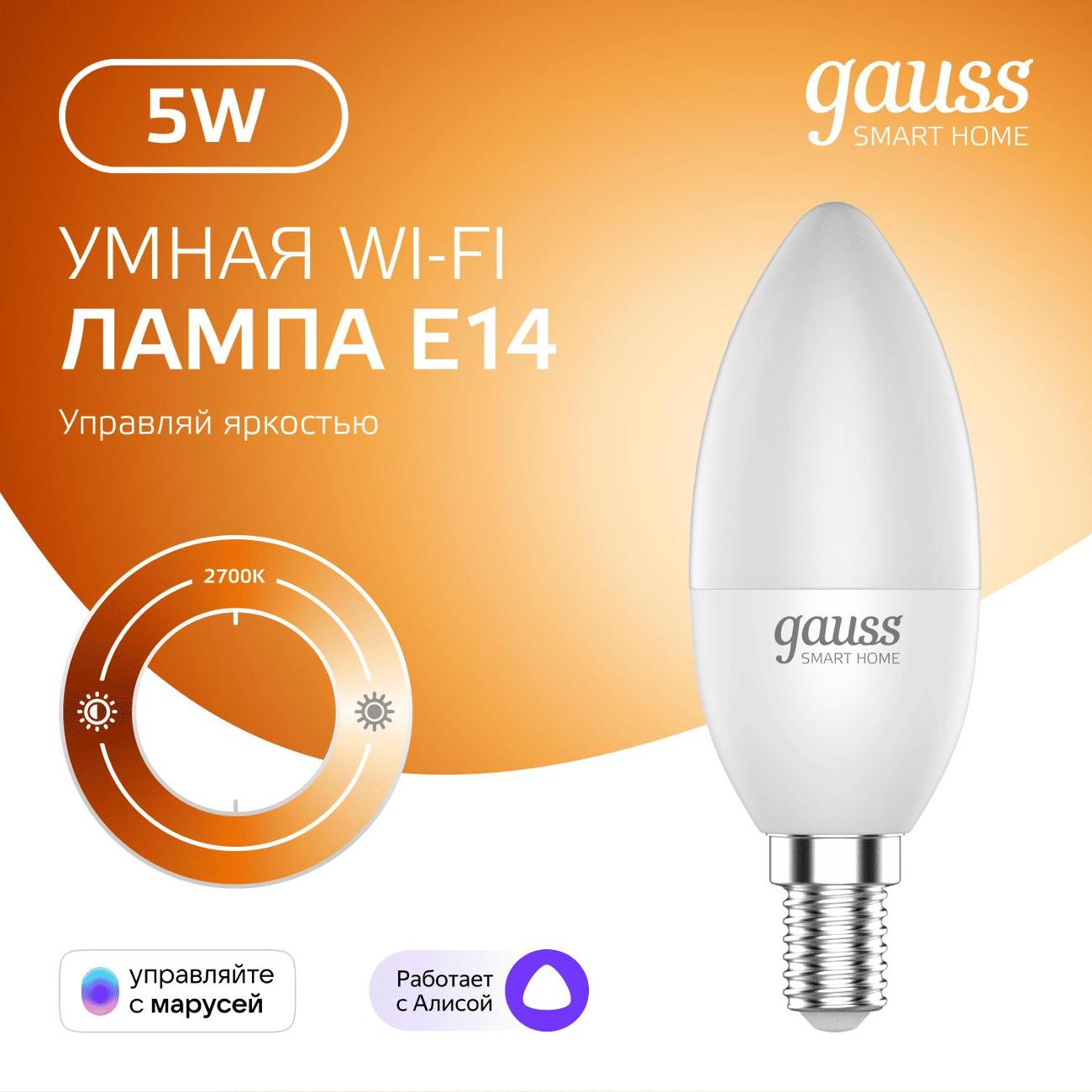 Умная лампочка Gauss Smart Home DIM E14 C37 5W 2700К