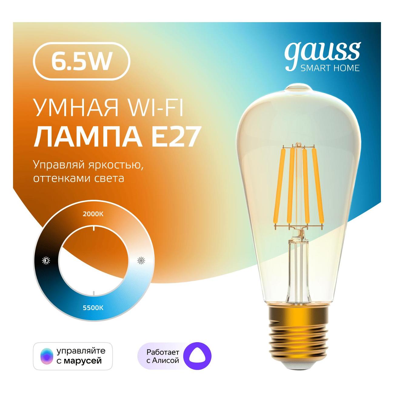 Умная лампочка Gauss Smart Home DIM+CCT E27 ST64 Gold. 6,5W 2000-5500К