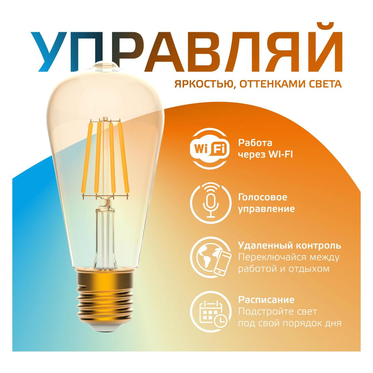 Умная лампочка Gauss Smart Home DIM+CCT E27 ST64 Gold. 6,5W 2000-5500К