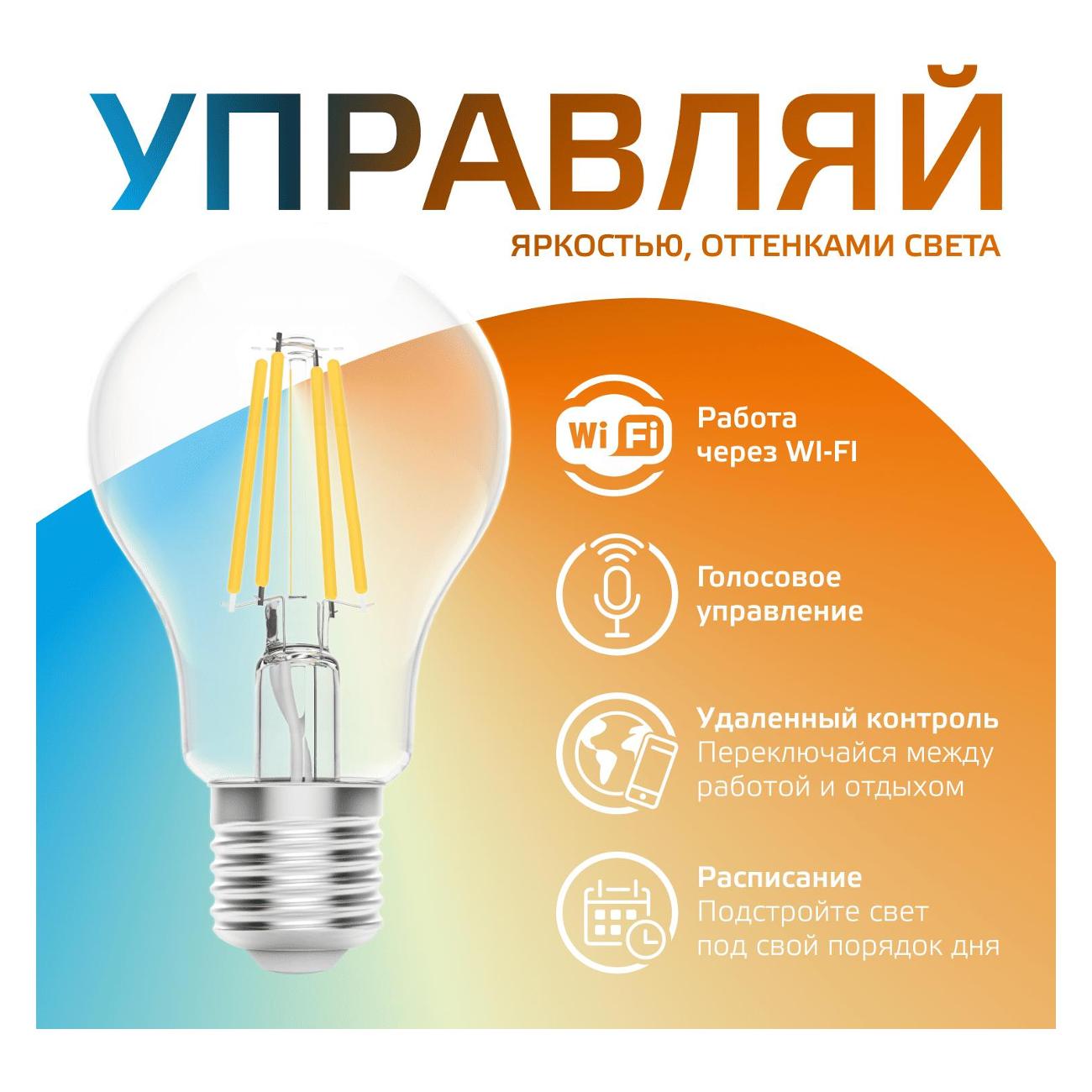 Умная лампочка Gauss Smart Home DIM+CCT E27 A60 6,5W (1220112)