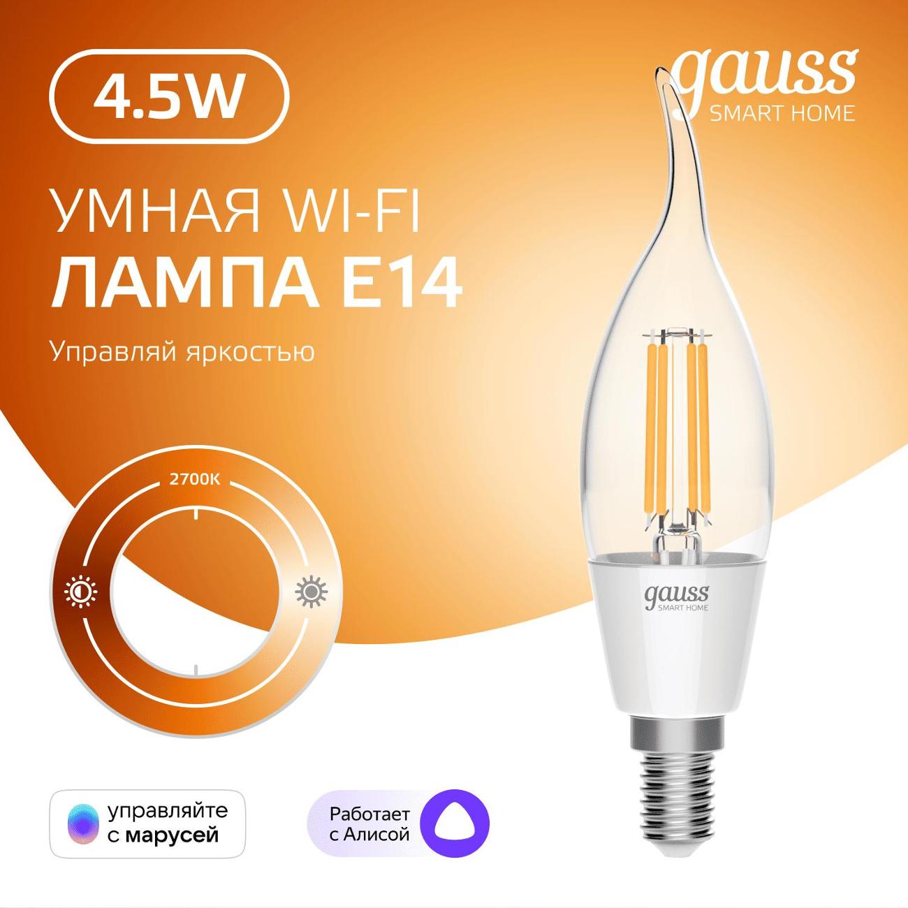 Умная лампочка Gauss Smart Home DIM E14 CF35 4,5W