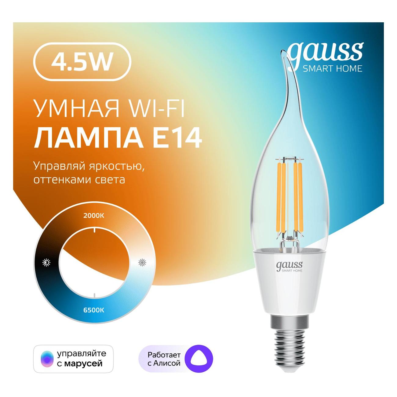 Умная лампочка Gauss Smart Home DIM+CCT E14 CF35 4,5W (1280112)