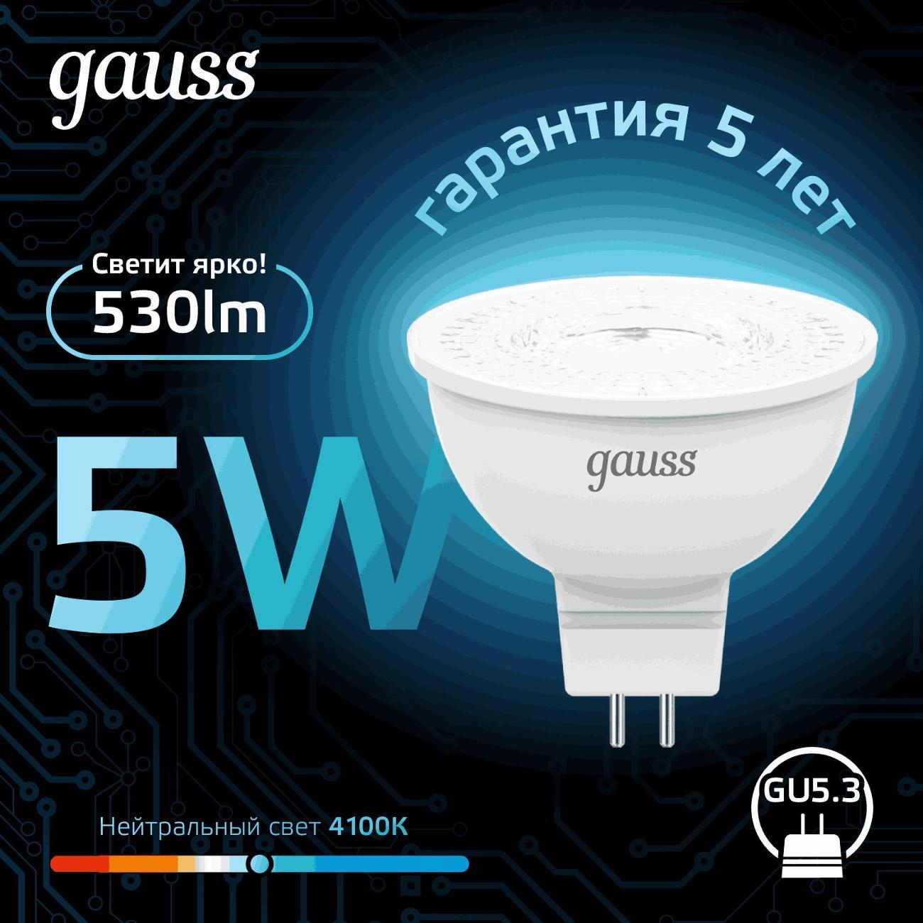 Лампа Gauss MR16 5W 530lm 4100K GU5.3 диммируемая LED фото